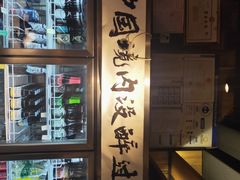 -腰子哥烤串(石佛营炫特店)