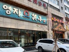 门面-英子补身汤(海兰路店)