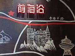 -前海沿·青岛菜(五四广场永旺店)