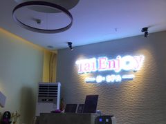 -泰享受·泰式按摩·SPA(海珠琶洲新村店)