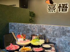 -熹悟海鲜火锅·广式打边炉