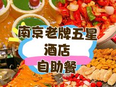 -南京金陵饭店