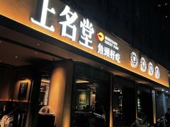-上名堂·鱼头好吃(体育场路店)