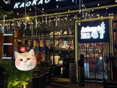 -KAOKAO烤烤·丹东海鲜烧烤(望京店)