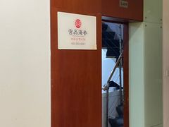 -宫品海参专卖店(静安大宁店)