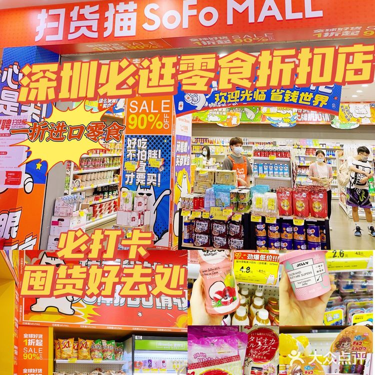 深圳必逛零食折扣店🍿低至1折的宝藏零食铺