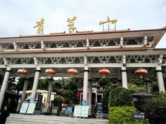 -青芝山风景名胜区