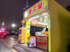 -粒上皇(湛江万达店)