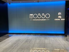 -MOSSO音乐酒吧·live house(南京旗舰店)