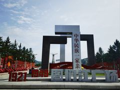 -图们国门景区