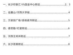 -黄兴南路步行商业街