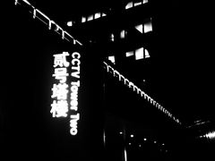 -中央广播电视总台(光华路办公区)