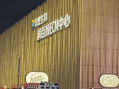 -华熙生物·润百颜ECM中心