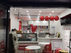 -冰冰酱老味刨冰绵绵冰(中山路总店)