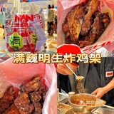 炸鸡架还得是满巍明🐔