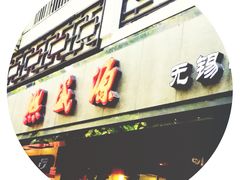 -熙盛源(凤凰街店)