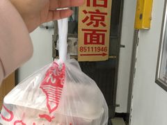 -乔伯凉面(白沙路店)