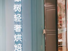 门面-西檬树SIMON·T轻奢蛋糕(大东方Max店)