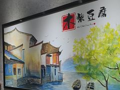 -木柴豆腐·活海鲜·鲁菜(岚山路店)