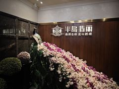 -半岛翡丽海鲜自助餐厅(观风亭店)