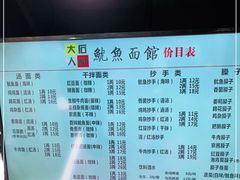 -大石人家鱿鱼面馆(大石西路总店)