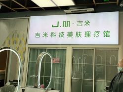 -吉米护肤造型