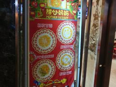 -甜心妈妈·榴莲星级糖水(北京路总店)
