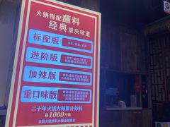 -重庆古老火锅