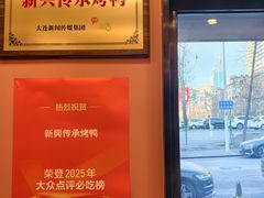 -新興传承烤鸭