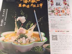 菜单-撒椒·四川江湖菜(大族广场店)