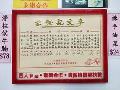 菜单-麦文记面家(佐敦店)