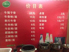 菜单-正宗牛骨粉(铁路八村东区店)