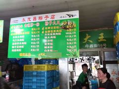 -召稼楼永茂昌粽子大王