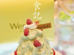 -WenTinG文汀·半糖蛋糕(合生汇店)
