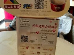 -哈根达斯(国瑞店)