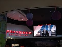 -华联影城(蒙城路店)