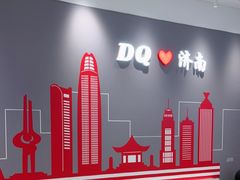 -DQ·蛋糕·冰淇淋(高新万达店)