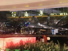 门面-符离集餐厅(万象城店)