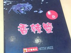 -秦记香辣蟹(松榆里店)