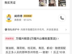 -万福兴糕团(万福兴山塘街直营店)