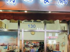 -蘭心餐厅(进贤路店)