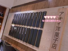 -AOI洋菓子
