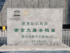 -侵华日军南京大屠杀遇难同胞纪念馆