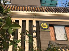 门面-阿多私房菜(顺德店)