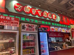-文立新麻辣烫(合生汇21街区店)