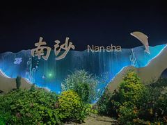 -朱家尖南沙景点