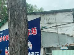 -淇沙湾渔村餐厅