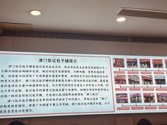 -津门张记包子铺(华昌道店)