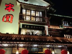 门面-宋园·金宴浙鲜馆(静安店)