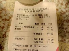 账单-文三里屯面馆(三里屯店)